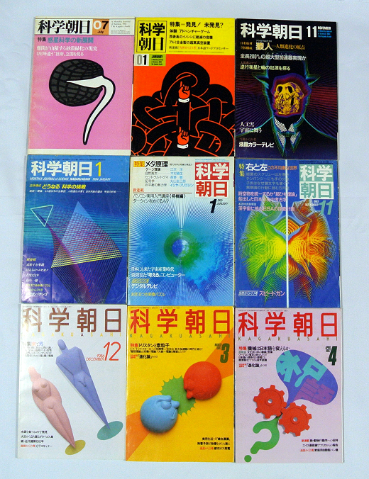 01科学朝日1982.png