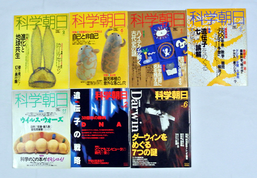 03科学朝日1992.png