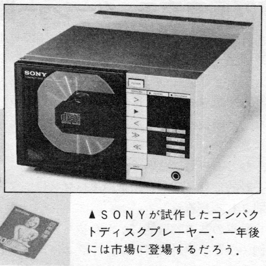 04ASCII1982(01)-01デジタル・オーディオ・ディスクw520.jpg