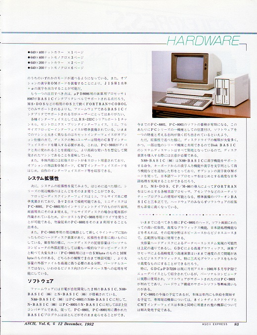 07ASCII1982(12)PC-9801(記事)2w520.jpg