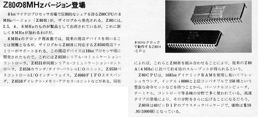 08ASCII1982(12)Z80の8MHz版w520.jpg