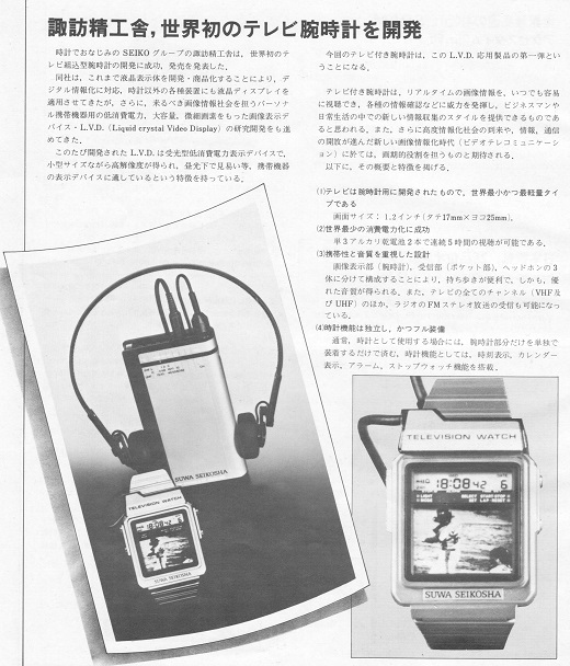 08ASCII1982(8))諏訪精工舎TV腕時計1w520.jpg
