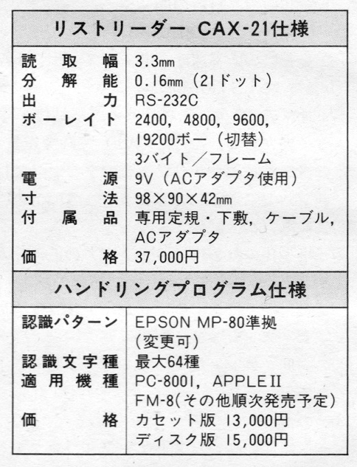 11ASCII1982(8))リストリーダー仕様書.jpg