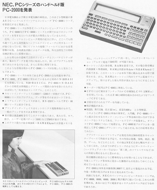 13ASCII1982(11)NEC-PC2000(記事)w520.jpg