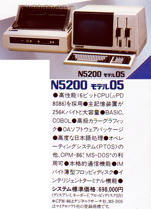 15ASCII1982(8))見開NEC_N5200w520.jpg