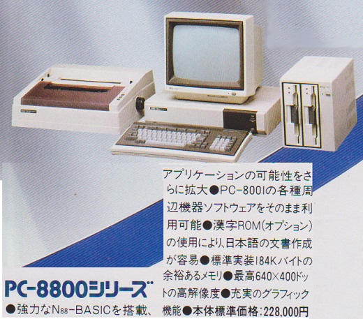 16ASCII1982(8))見開NEC_PC-8800w520.jpg