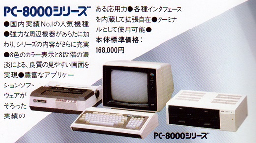 17ASCII1982(8))見開NEC_PC-8000w520.jpg