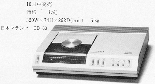 18ASCII1982(11)日本マランツCD-63w520.jpg