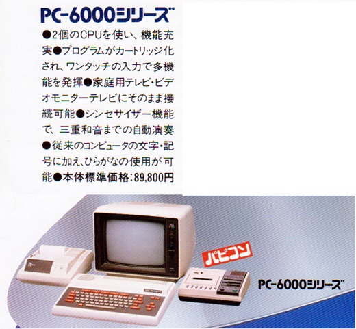 18ASCII1982(8))見開NEC_PC-6000w520.jpg