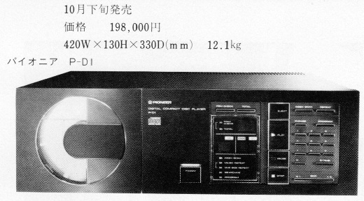 19ASCII1982(11)パイオニアP-D1w520.jpg