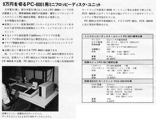 19ASCII1982(8))PC-6000用ミニFDDw520.jpg