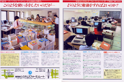 ASCII1981(01)広告システムズフォーミュレートw520.png