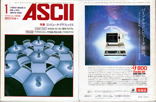 ASCII1983(01)表紙表裏w520.png