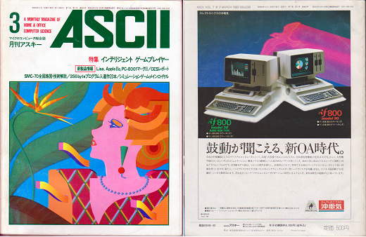ASCII1983(03)表紙表裏w520.png
