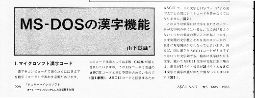 ASCII1983(05)228MS漢字TRIM_w520.png