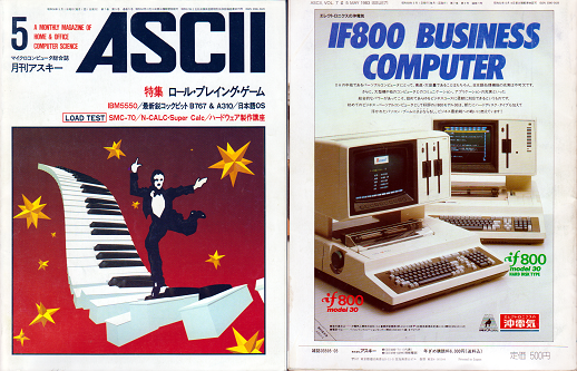 ASCII1983(05)表紙表裏w520.png