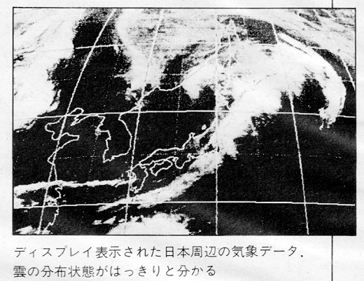 ASCII1983(06)086AscExp天気予報(ひまわり画像)w520.png