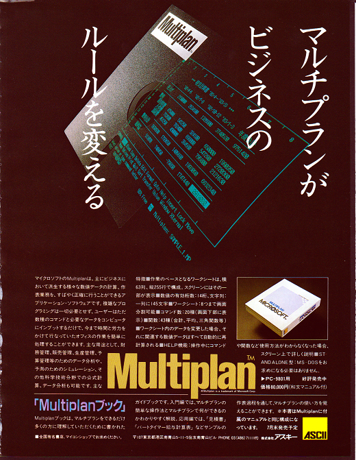 ASCII1983(08)MultiplanW520.png