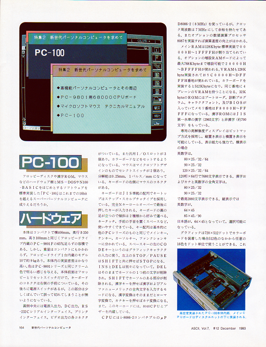 ASCII1983(12)164特集W520.png