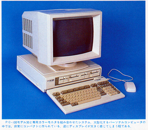 ASCII1983(12)165特集_PC-100本体.png