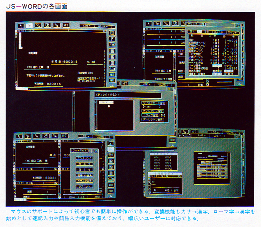 ASCII1983(12)166特集_PC-100JS-WRODw520.png