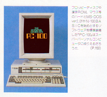 ASCII1983(12)a00目次PC-100W360.png