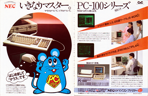 ASCII1983(12)a01PC-100_1W520.png