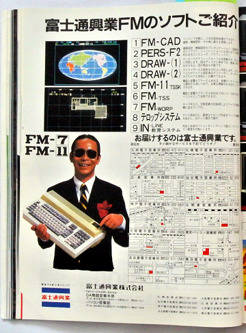 ASCII1983(12)a07FMタモリ富士通興業w360.png