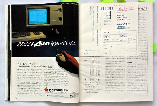 ASCII1983(12)a12Apple Lisa2W520.png