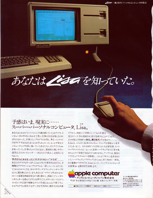 ASCII1983(12)a12Apple Lisa3W520.png