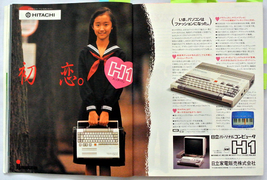 ASCII1983(12)a12HITACHI_H1(MSX)工藤夕貴w520.png