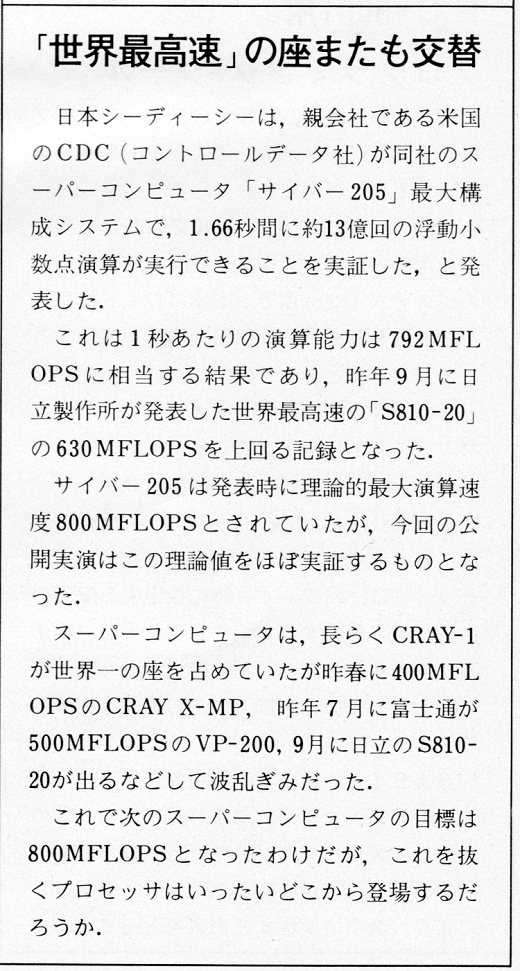 ASCII1983(2)04世界最高速w520.png