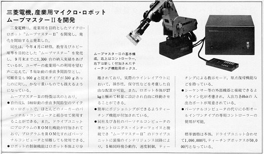 ASCII1983(2)08マイクロロボットw520.png