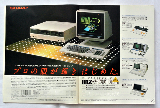 ASCII1983(2)MZ-3500w520.png
