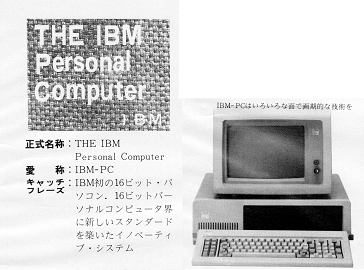 ASCII1983(2)P109IBM_w364.png