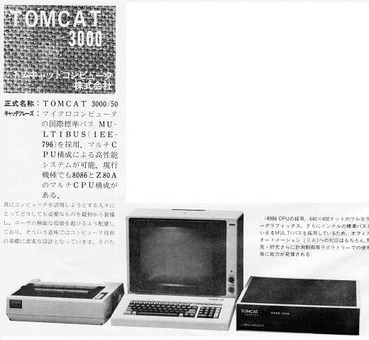 ASCII1983(2)P112TOMCAT-3000w520.png
