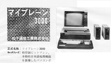 ASCII1983(2)P113マイブレーンw381.png