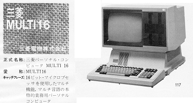 ASCII1983(2)P117三菱MULTI16w394.png