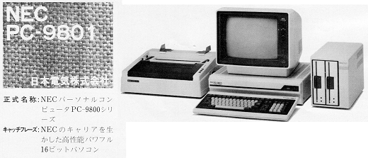 ASCII1983(2)P118NEC_PC-9801w520.png