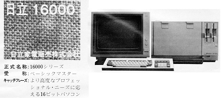 ASCII1983(2)P119日立16000w431.png