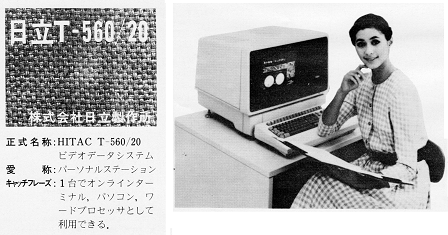 ASCII1983(2)P120日立T-520／20w448.png