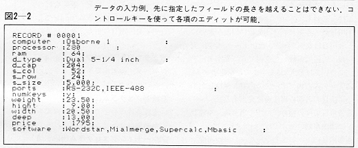 ASCII1983(4)p119dBASEII入力画面例w520.png