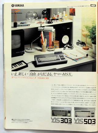 ASCII1984(01)a03ヤマハMSX_w320.png