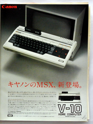 ASCII1984(01)a09キャノンMSX_w320.png
