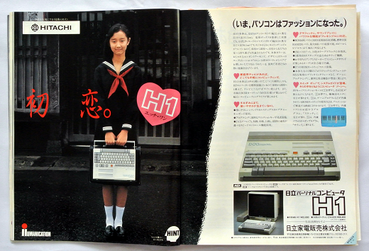 ASCII1984(01)a11日立工藤夕貴w520.png
