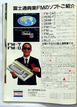 ASCII1984(01)a14FMタモリw320.png