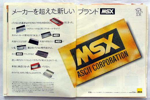 ASCII1984(01)a16MSX_w520.png