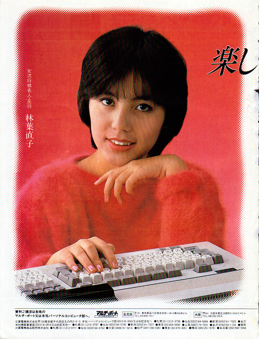 ASCII1984(01)a23林葉直子trimW520.png