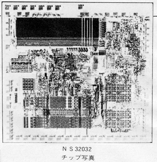 ASCII1984(01)b05仮想記憶NS62032チップ写真w520.png