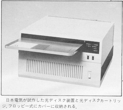 ASCII1984(01)c02光ディスク2日本電気w520.png